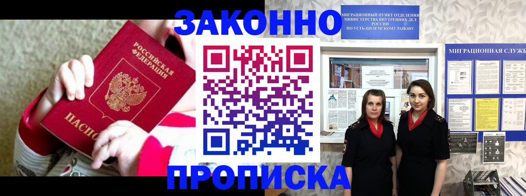 прописка регистрация в Гурьевске