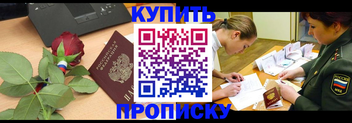 прописка регистрация в Гурьевске