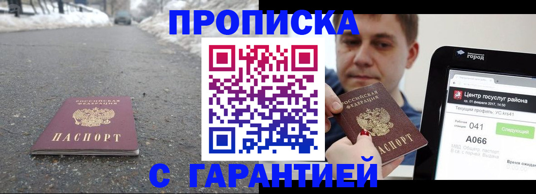 прописка ребенка в Гурьевске