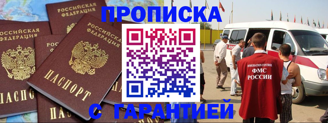 временная регистрация законно в Гурьевске